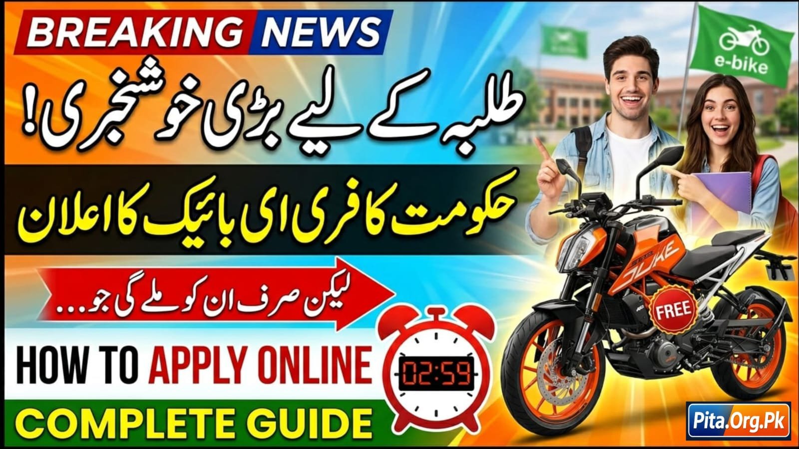 The Punjab Govt E-Bike Scheme 2026.pita.org.pk