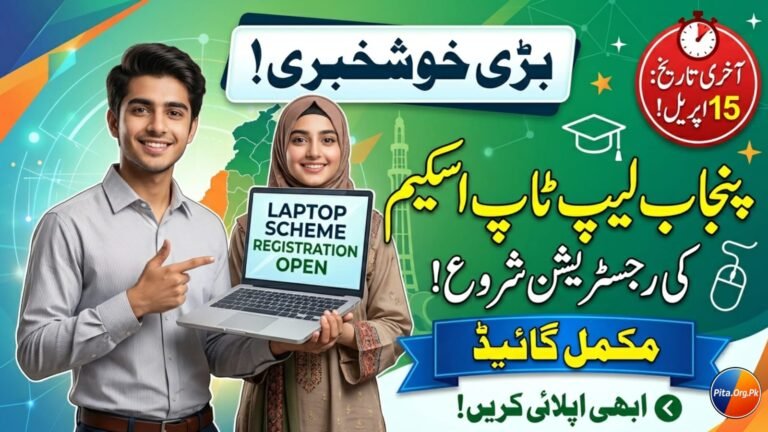 Punjab Laptop Scheme 2026.pita.org.pk