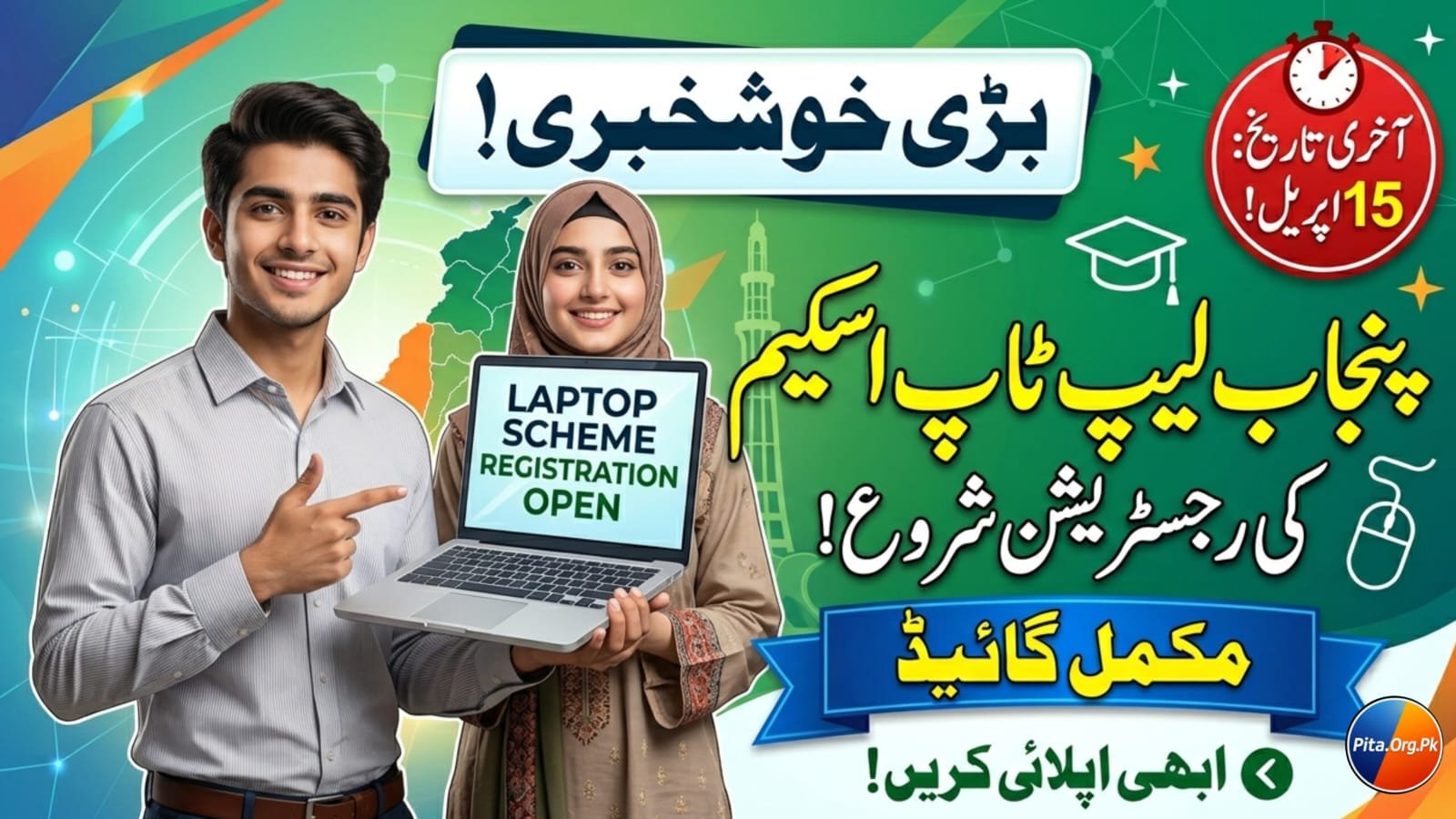Punjab Laptop Scheme 2026.pita.org.pk