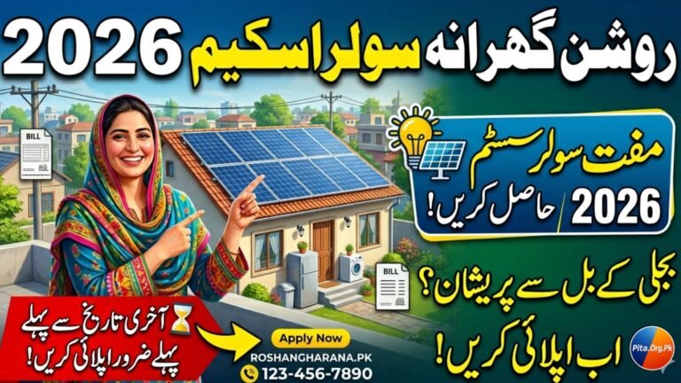 Roshan Gharana Solar Scheme 2026.pita.org.pk