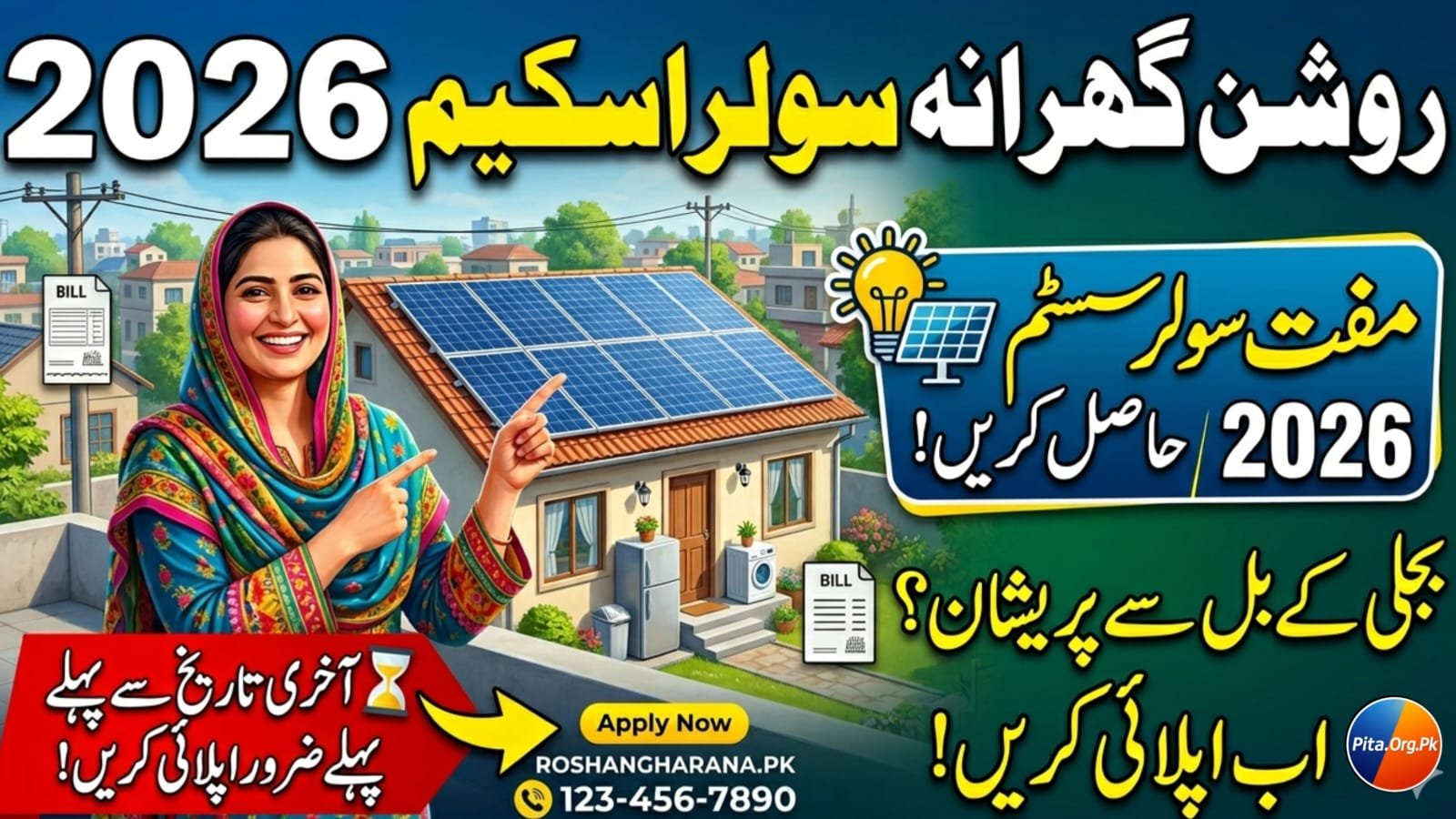 Roshan Gharana Solar Scheme 2026.pita.org.pk