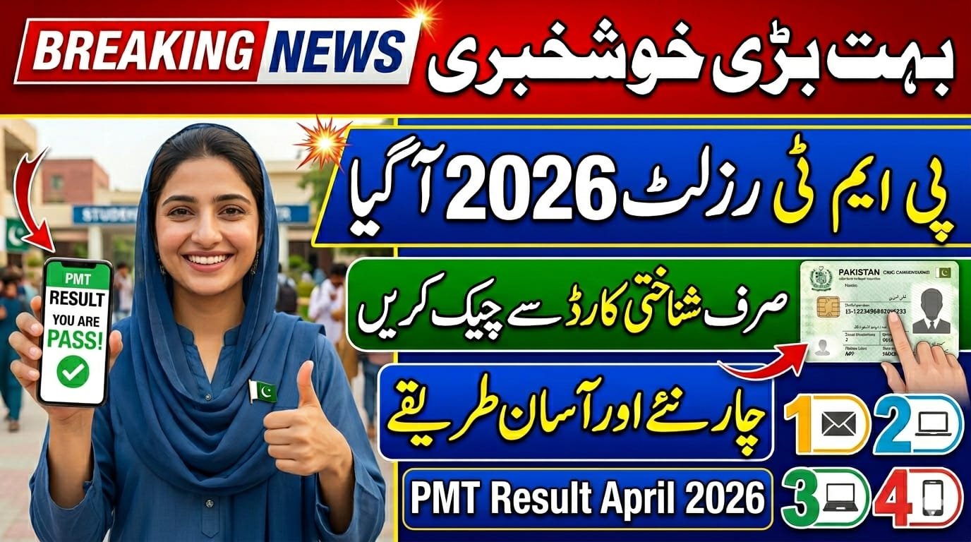 Check PMT Score by CNIC.pita.org.pk