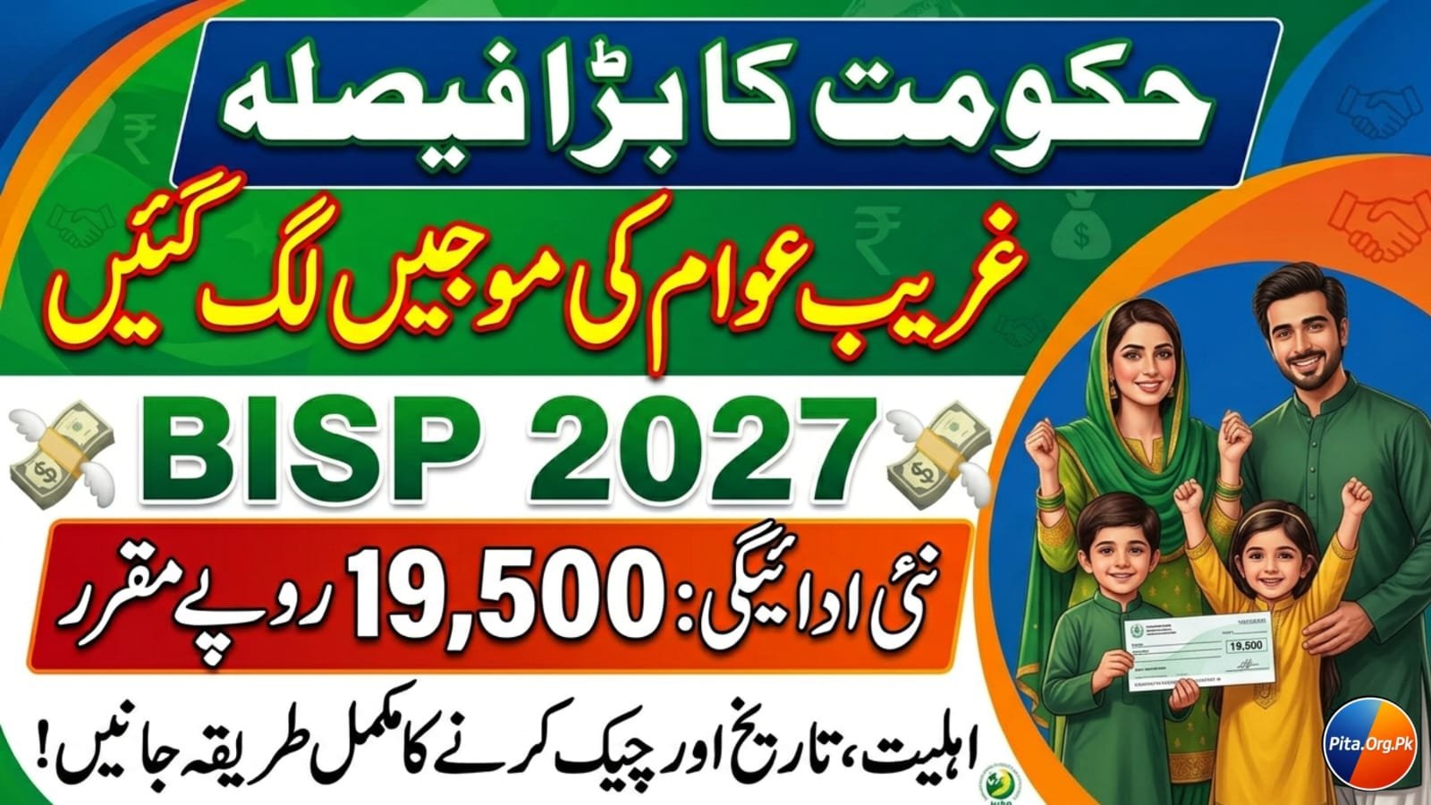 New Payment Rs. 19,500 Announced