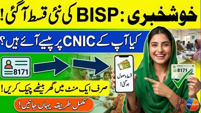 BISP 8171 Payment CNIC Check Online