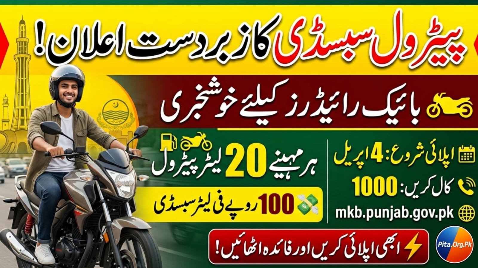 Apply Now for Monthly Petrol Subsidy