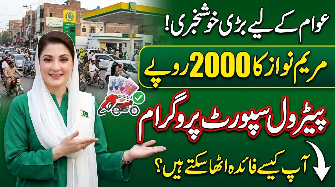 Punjab Petrol Subsidy 2026
