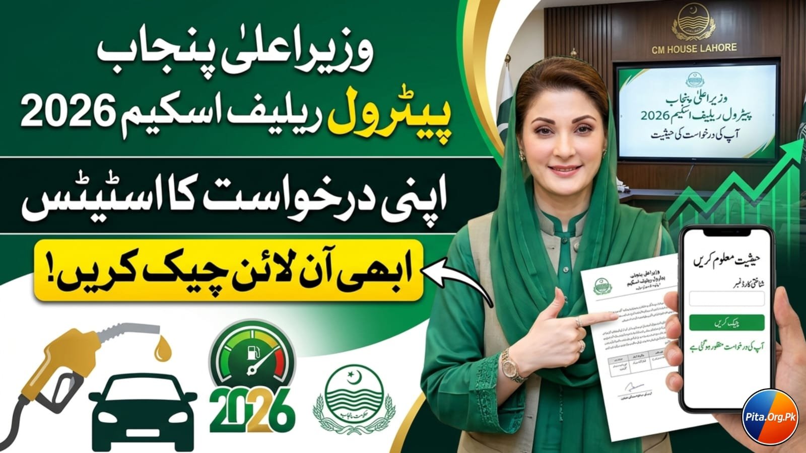 CM Punjab Petrol Relief Scheme .pita.org.pk