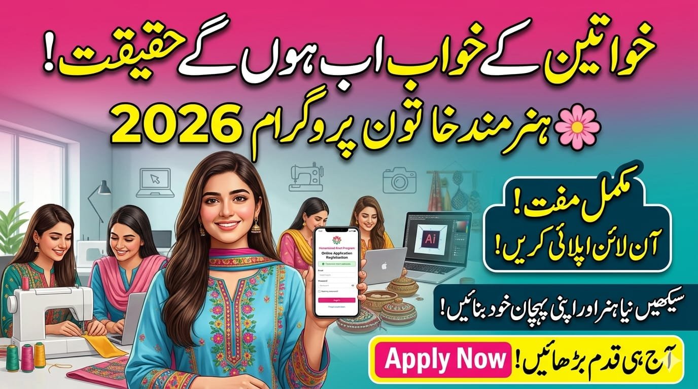 Hunar-mand Khatoon Program.pita.org.pk