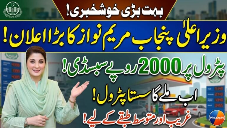 Maryam Nawaz Petrol Subsidy Program.pita.org.pk