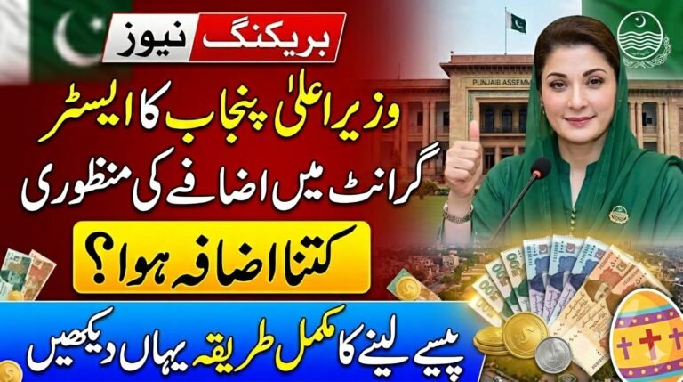 Punjab CM Easter Grant 2026