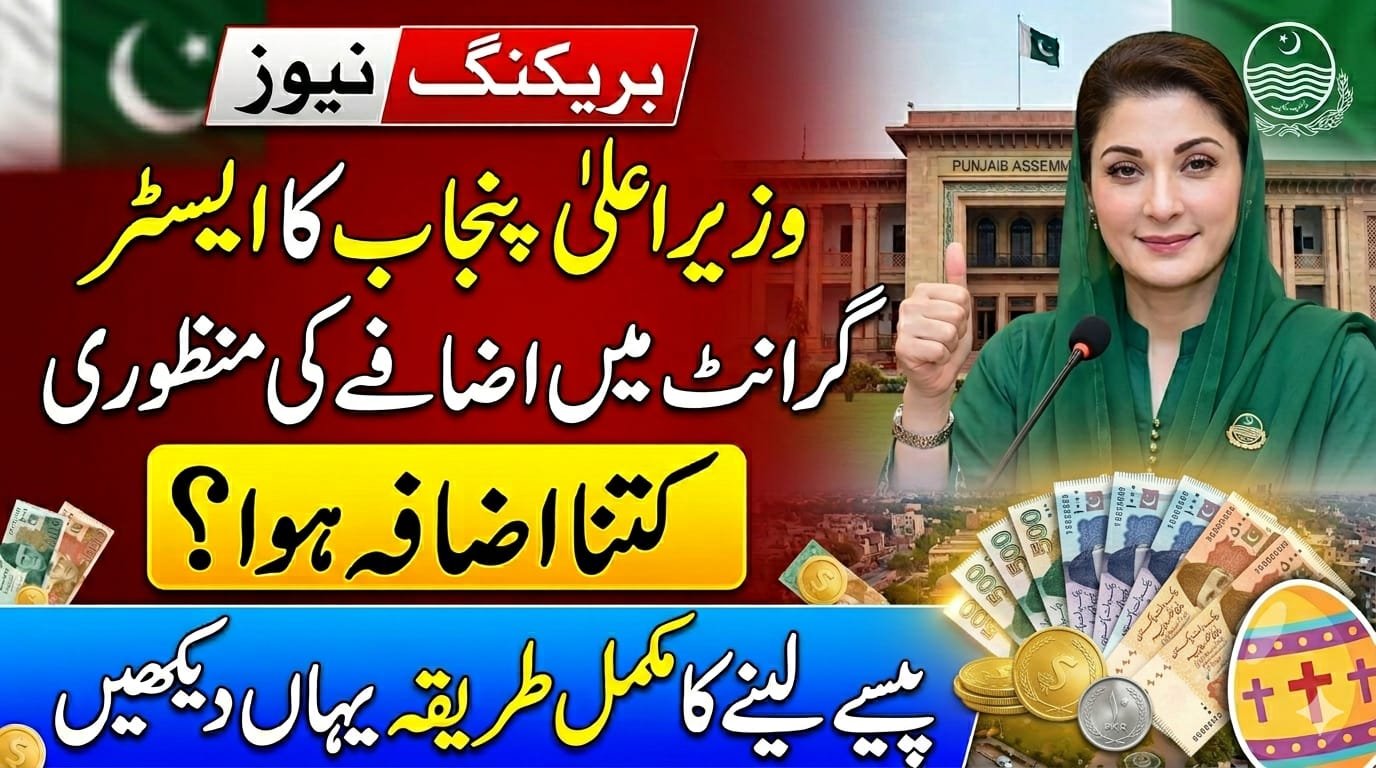 Punjab CM Easter Grant 2026