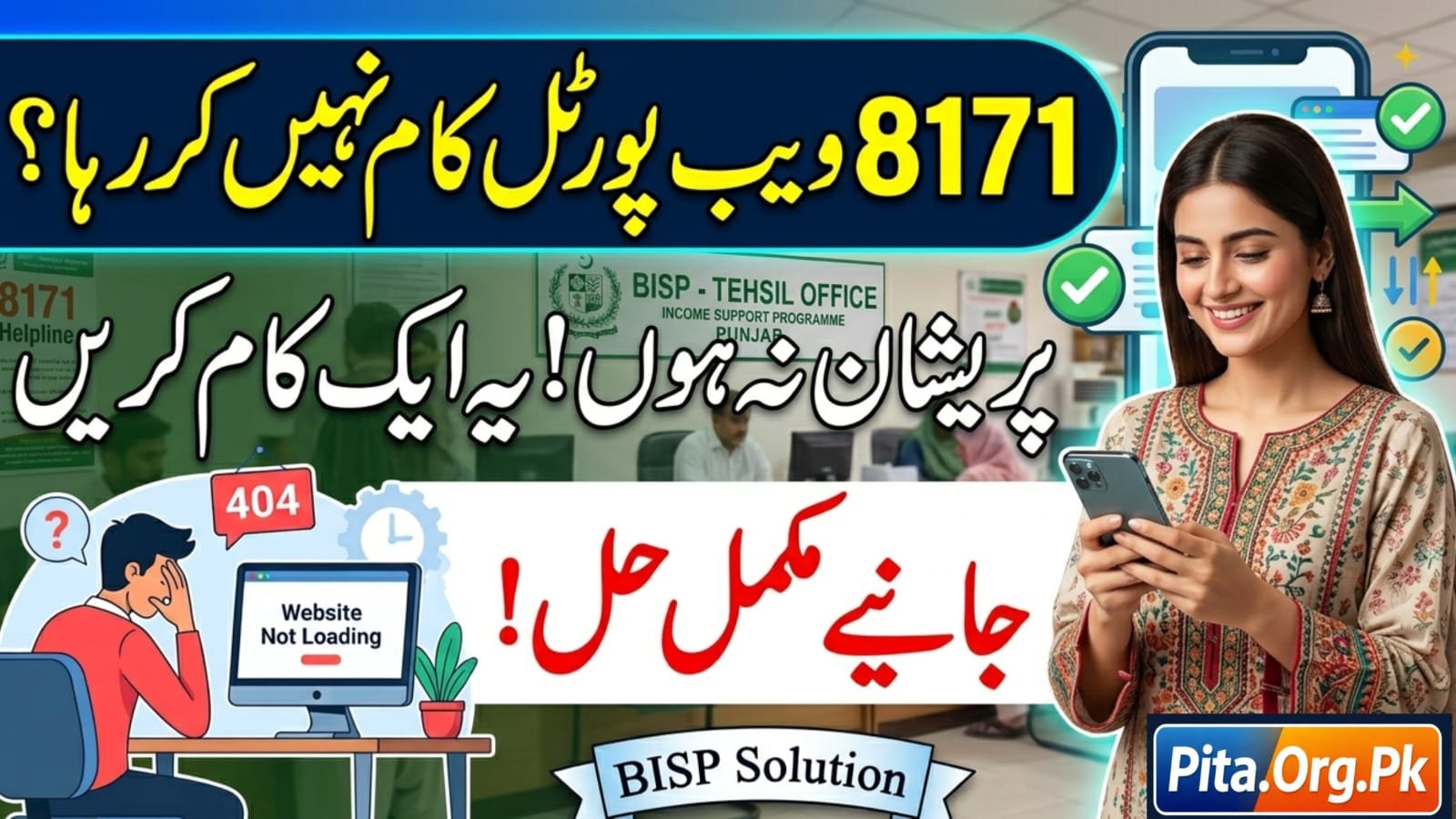 8171 Web Portal Not Working.
