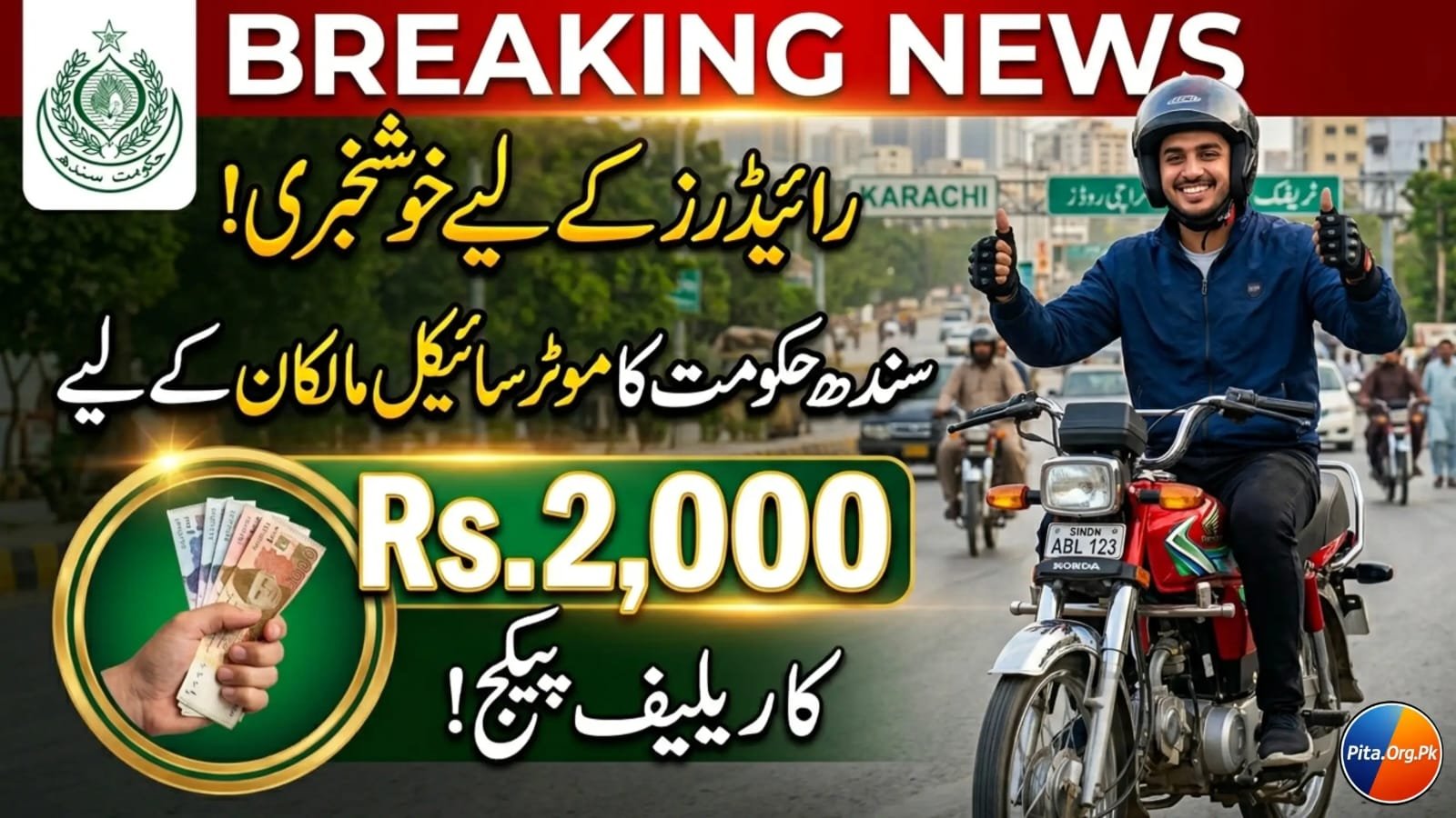 Sindh Govt Announces Rs. 2,000 Relief Package for Motorcycle