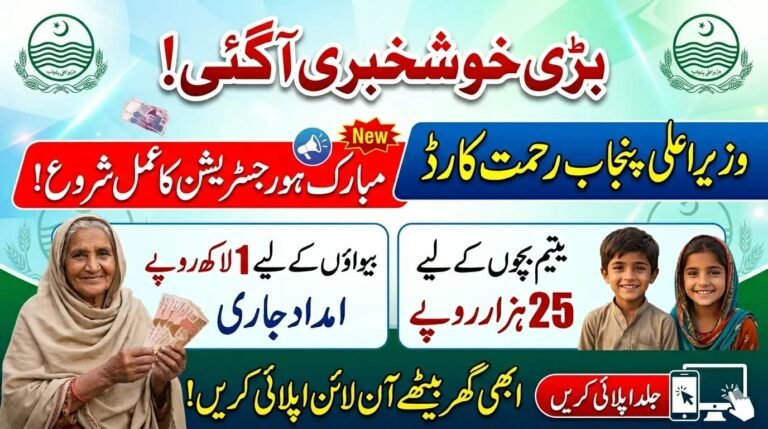 CM Punjab Rehmat Card 2026