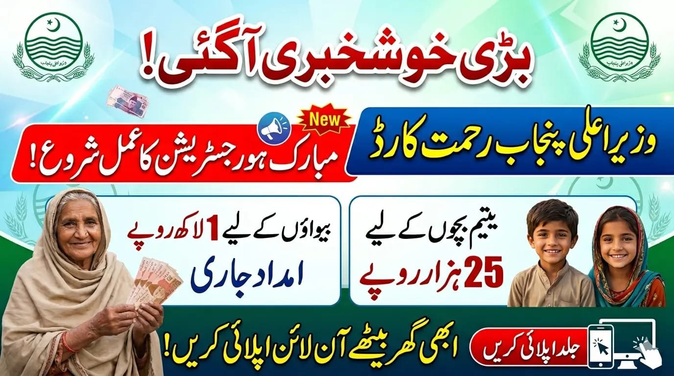 CM Punjab Rehmat Card 2026
