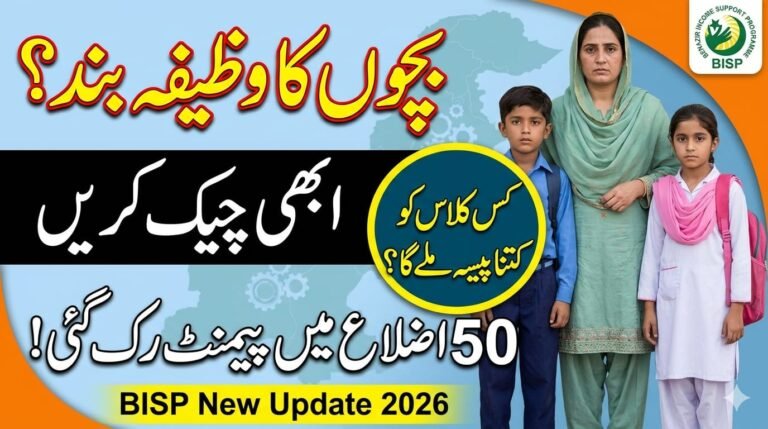 BISP Taleemi Wazaif Update