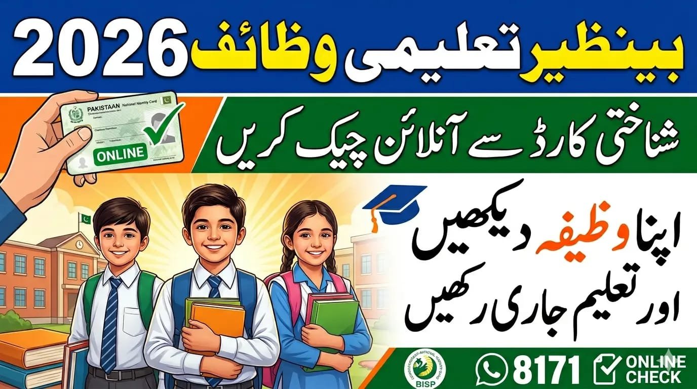 Check Student Stipend Online by CNIC