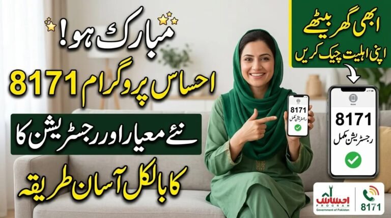 Ehsaas Program 8171