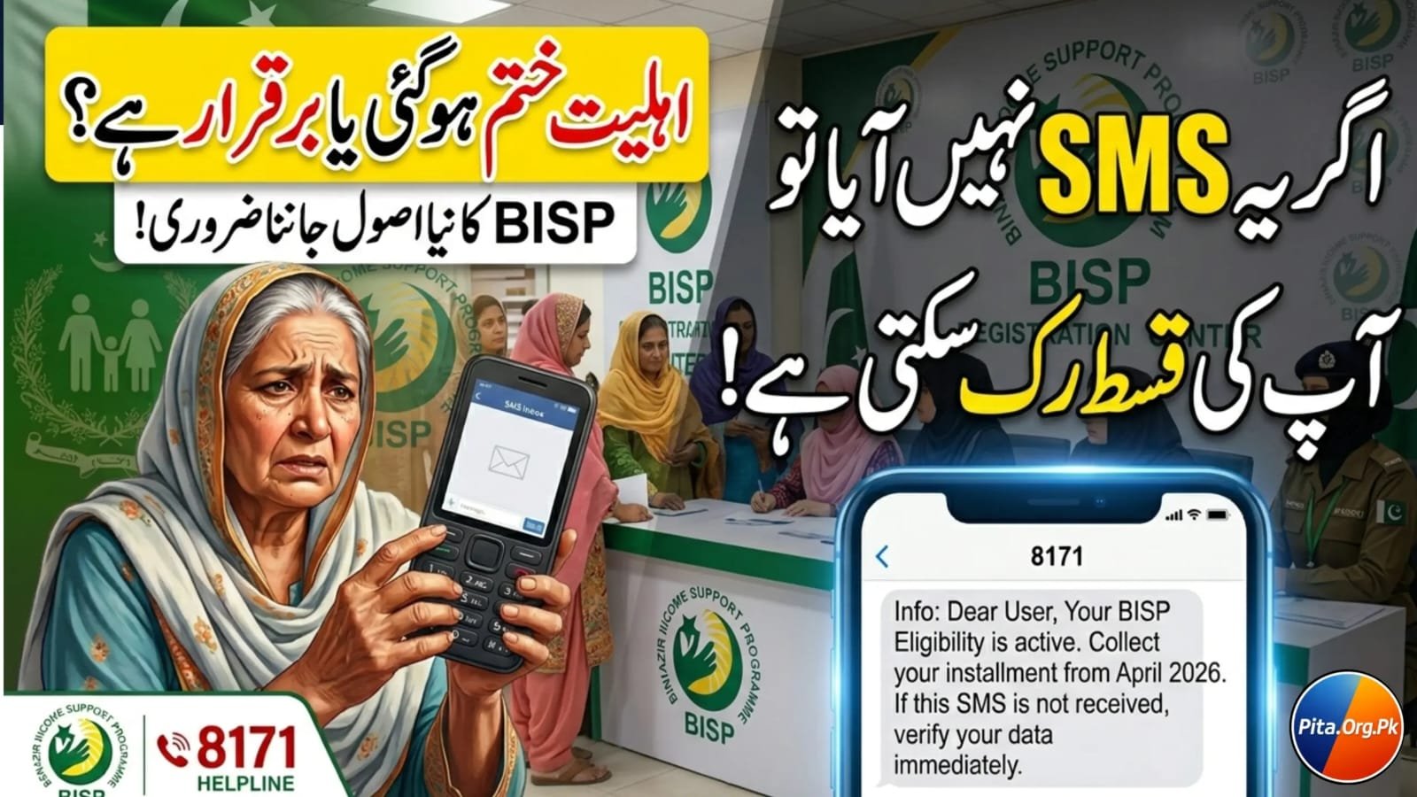 BISP Payment Stopped