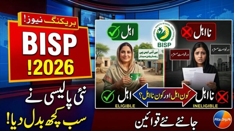 BISP New Policy 2026