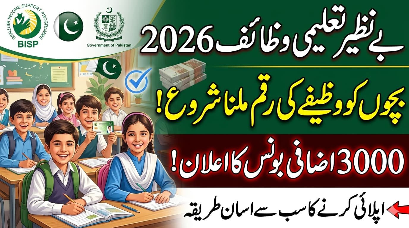 Benazir Taleemi Wazifa April Bonus Rs. 3000