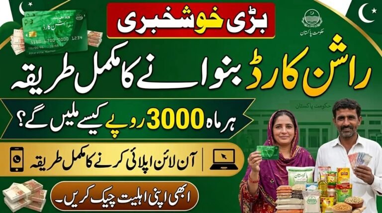 Rashan Card Registration 2026