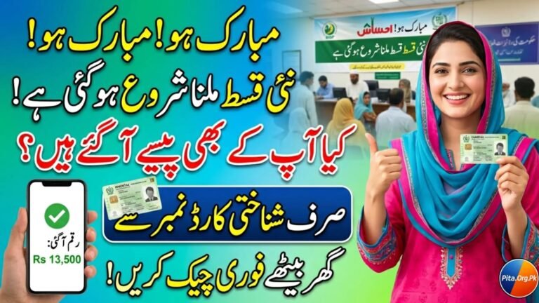 BISP Balance Check by CNIC 2026