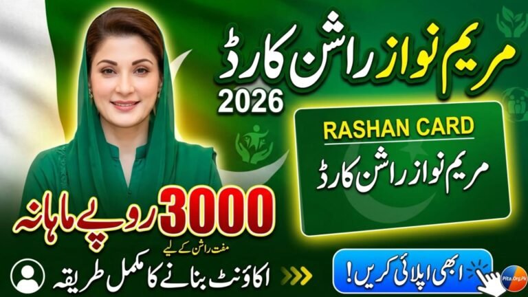 Maryam Nawaz Ration Card 2026