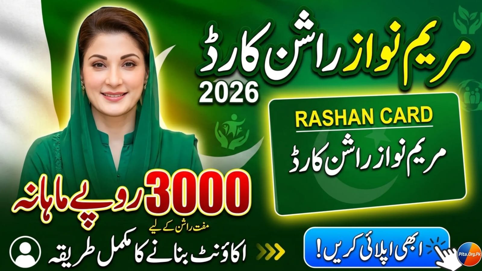 Maryam Nawaz Ration Card 2026