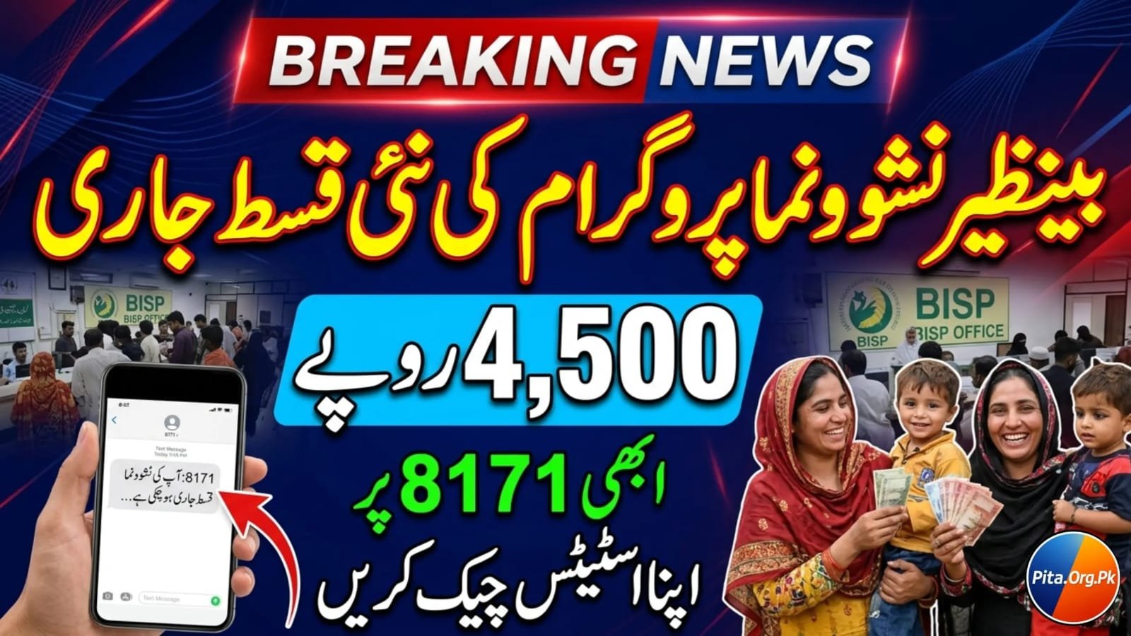 Benazir Nashonuma Rs. 4,500 Payment