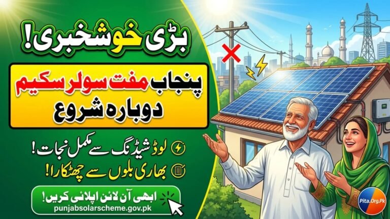CM Punjab Solar Panel Scheme 2026