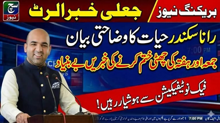 Rana Sikandar Hayat Holiday News