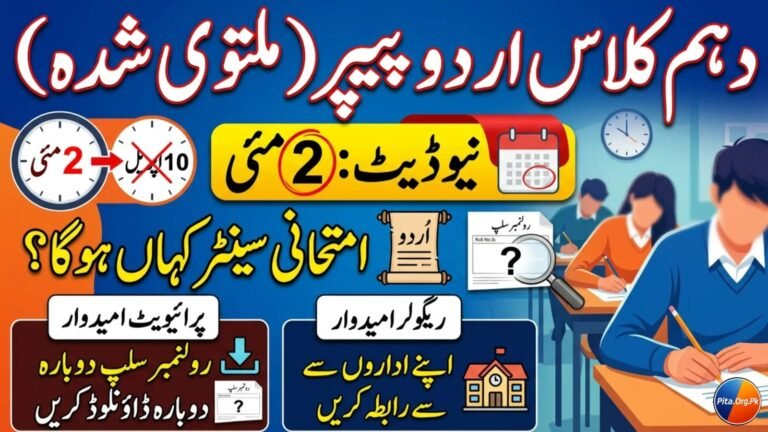 10th class Urdu exam postponed
