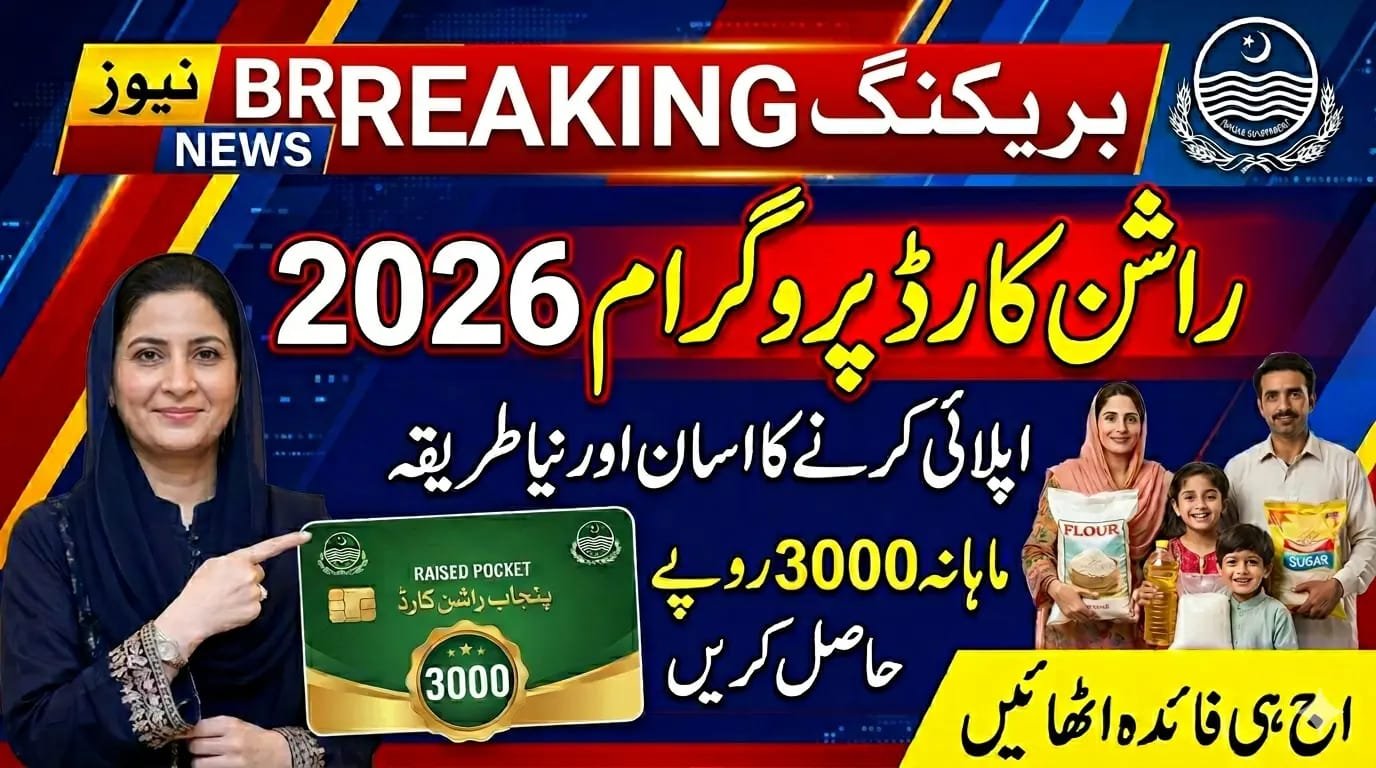 Maryam Nawaz Rashan Card 2026