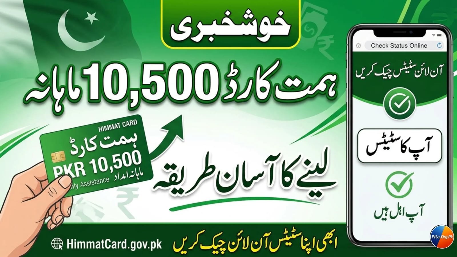 Himmat Card 2026 Update