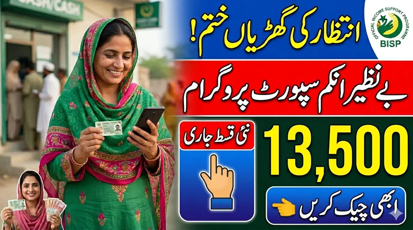 Benazir Income Support Program Update: New Payment Released – Check Account Balance Online
