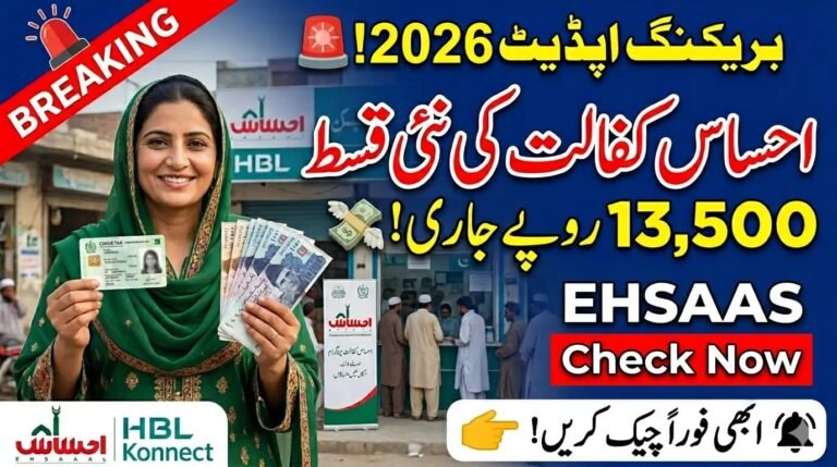 Ehsaas Kafalat Program New Payment