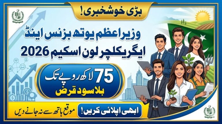 PM Youth Business & Agriculture Loan Scheme 2026.