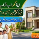 Mera Ghar Mera Aashiana Scheme 2026