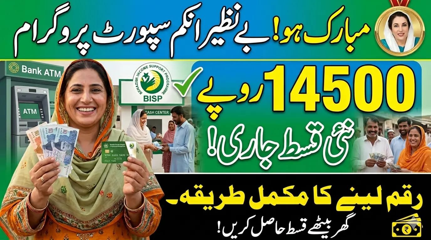 BISP Rs. 14,500 April 2026 Payment