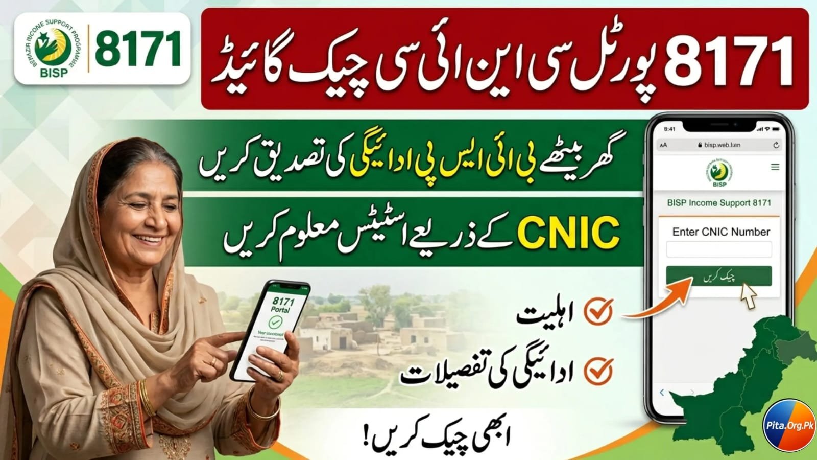 BISP 8171 Portal Guide: How to Check Your Payment Status by CNIC New Method