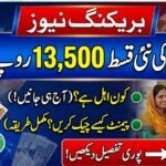 BISP 13500 New Installment 2026