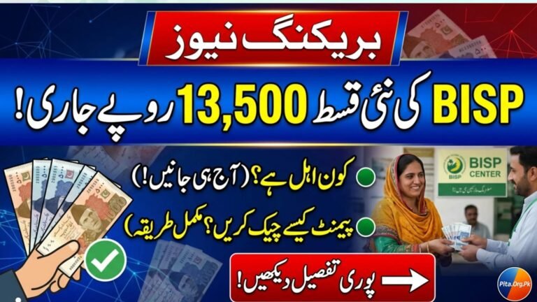 BISP 13500 New Installment 2026