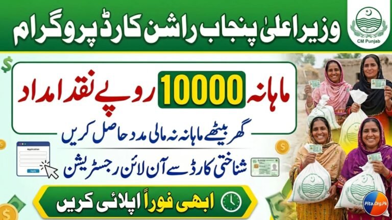 CM Punjab 3000 Rashan Card Scheme 2026