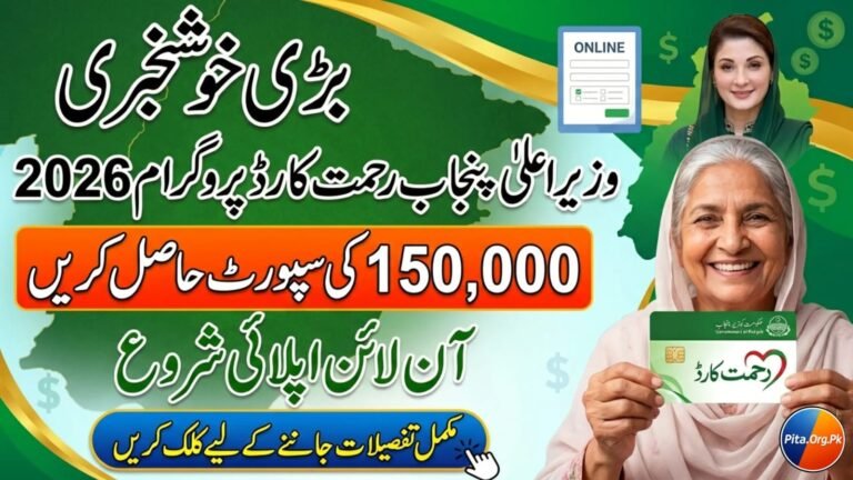 Rehmat Card 2026 Online Apply Start