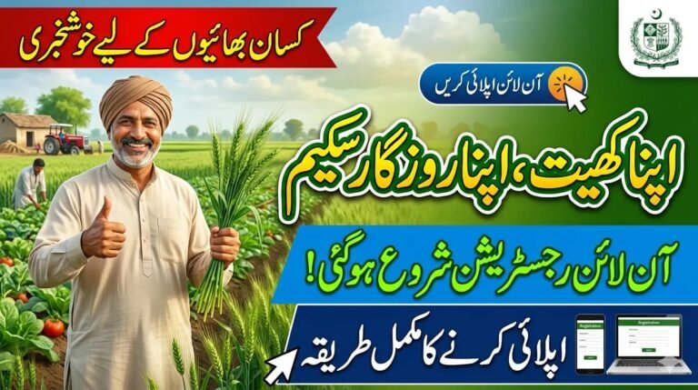 Apna Khet Apna Rozgar Scheme 2026