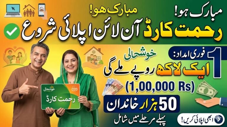 CM Punjab Rahmat Card Apply Online
