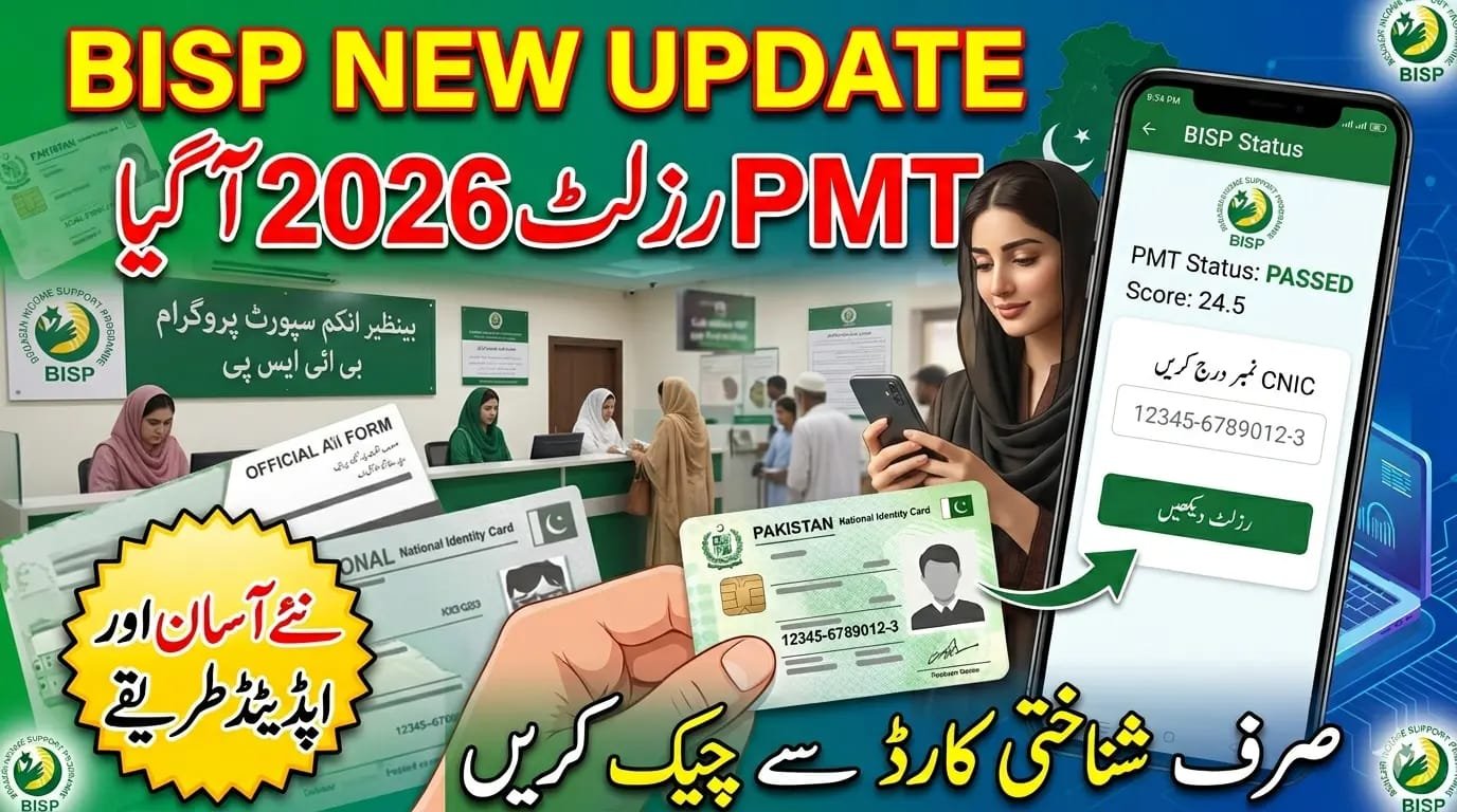 PMT Score Check Online by CNIC 2026